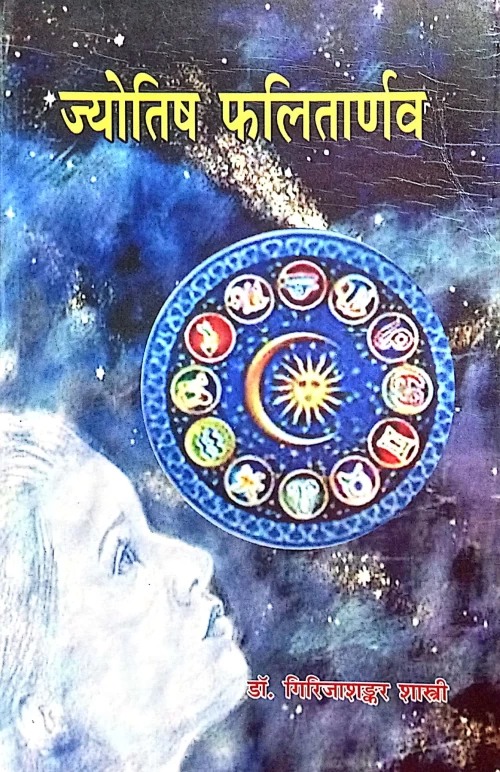 Jyotish Phalitarnava (CSB 90)